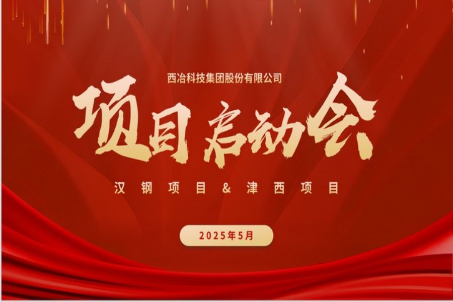 【重磅】雙項(xiàng)目同日啟動(dòng)！全周期服務(wù) “組合拳”，打響產(chǎn)業(yè)升級(jí) “加速度”！